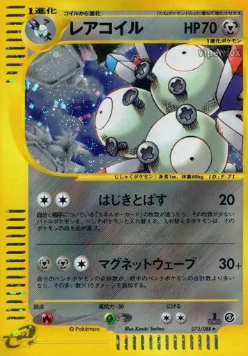 Carta マグネトン 72/88 de 神秘なる山